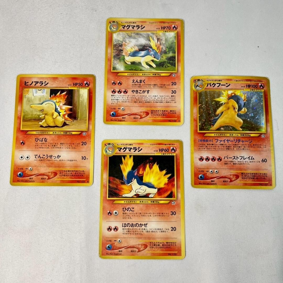 旧裏 バクフーン進化ラインセット ヒノアラシ含む4枚 - メルカリ