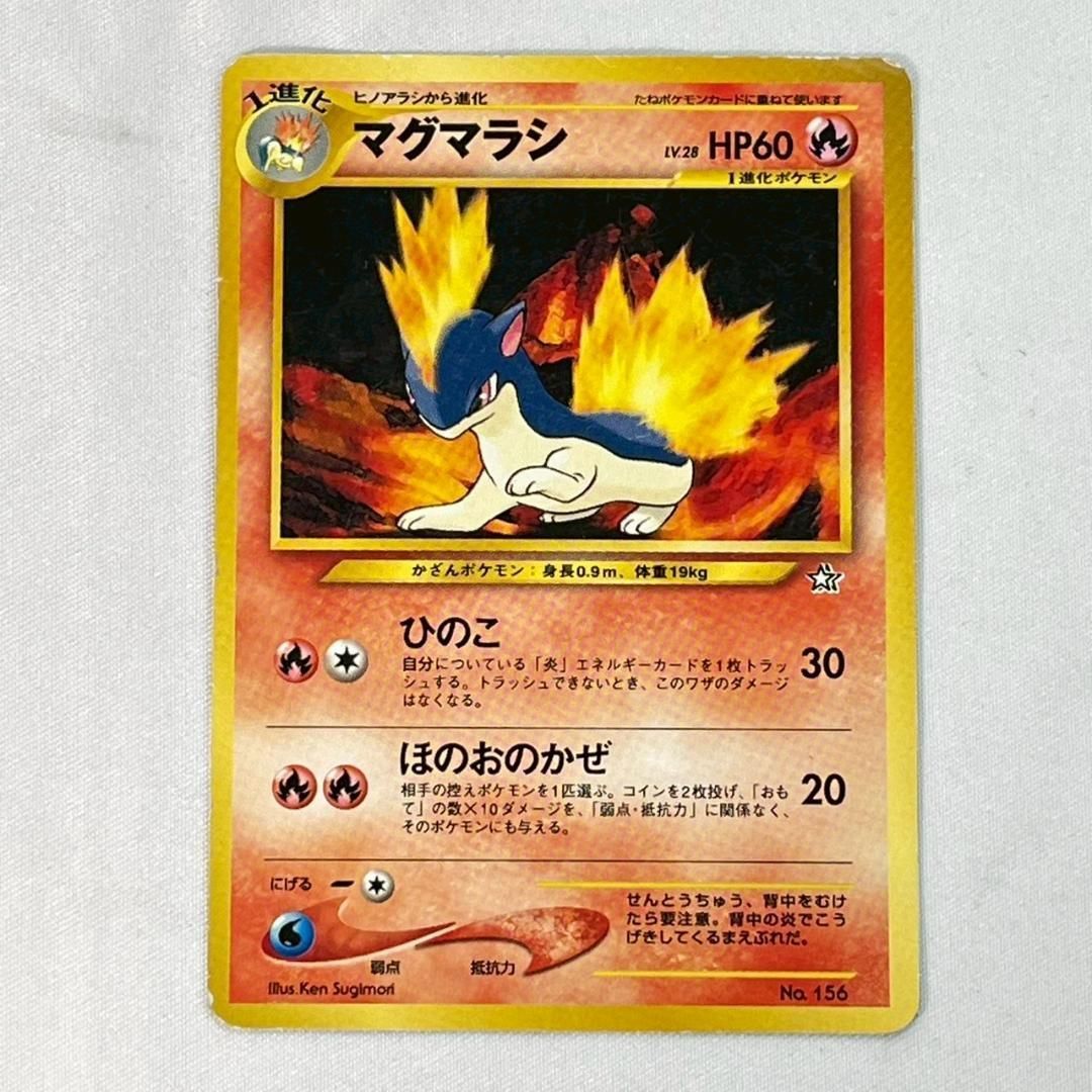 旧裏 バクフーン進化ラインセット ヒノアラシ含む4枚 - メルカリ