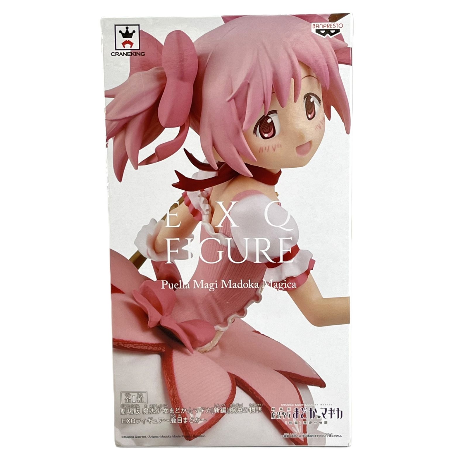 鹿目まどか 「劇場版 魔法少女まどか☆マギカ[新編]叛逆の物語」 EXQ