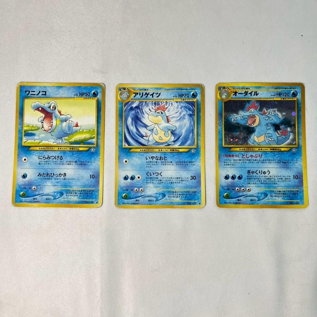 PSA10 旧裏 わるいオーダイル わるいアリゲイツ 進化ライン セット PSA10 旧裏 わるいオーダイル わるいアリゲイツ 進化ライン セット