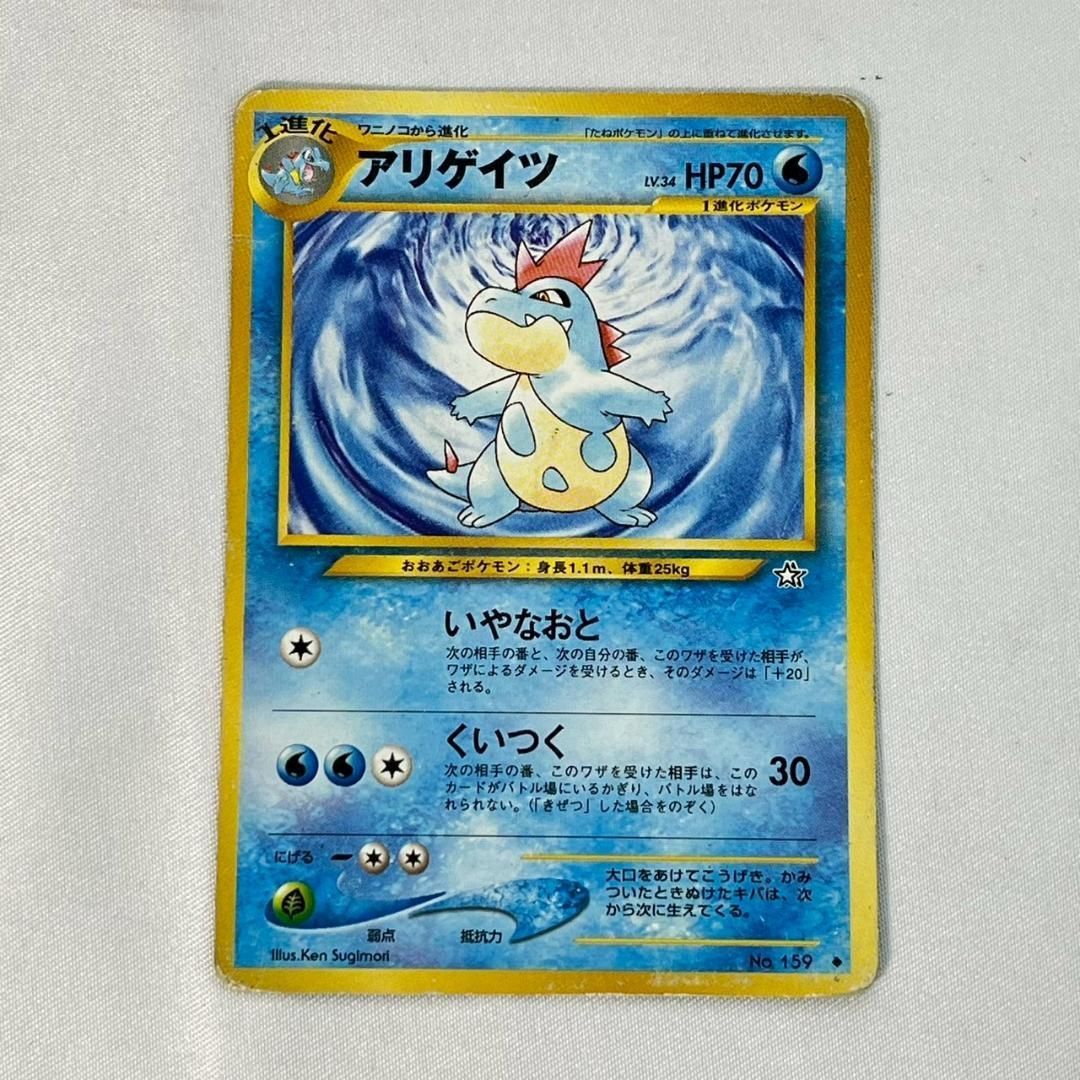 PSA10 旧裏 わるいオーダイル わるいアリゲイツ 進化ライン セット 希少！】わるいオーダイル わるいアリゲイツ ワニノコ【進化セット