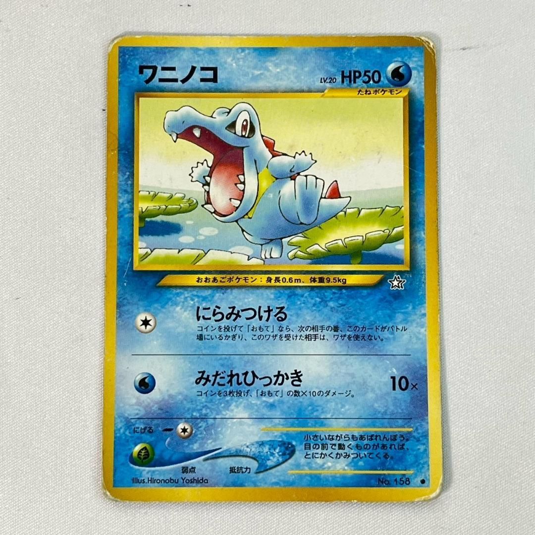 旧裏 ポケモンカード ワニノコ進化ライン 6枚セット オーダイル キラ2枚 ポケモンカード ワニノコ進化ラインまとめセット 250308712 1枚の通販