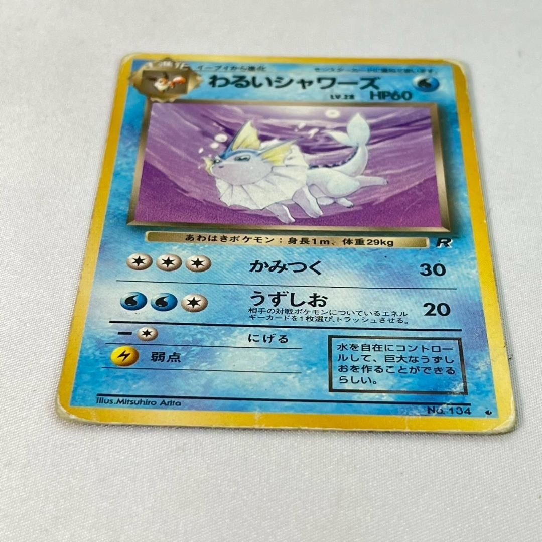 旧裏わるいシリーズ/モンスターコンプリートセット+トレーナーカード(Rマーク) 旧裏わるいシリーズ/モンスターコンプリートセット+トレーナーカード(R