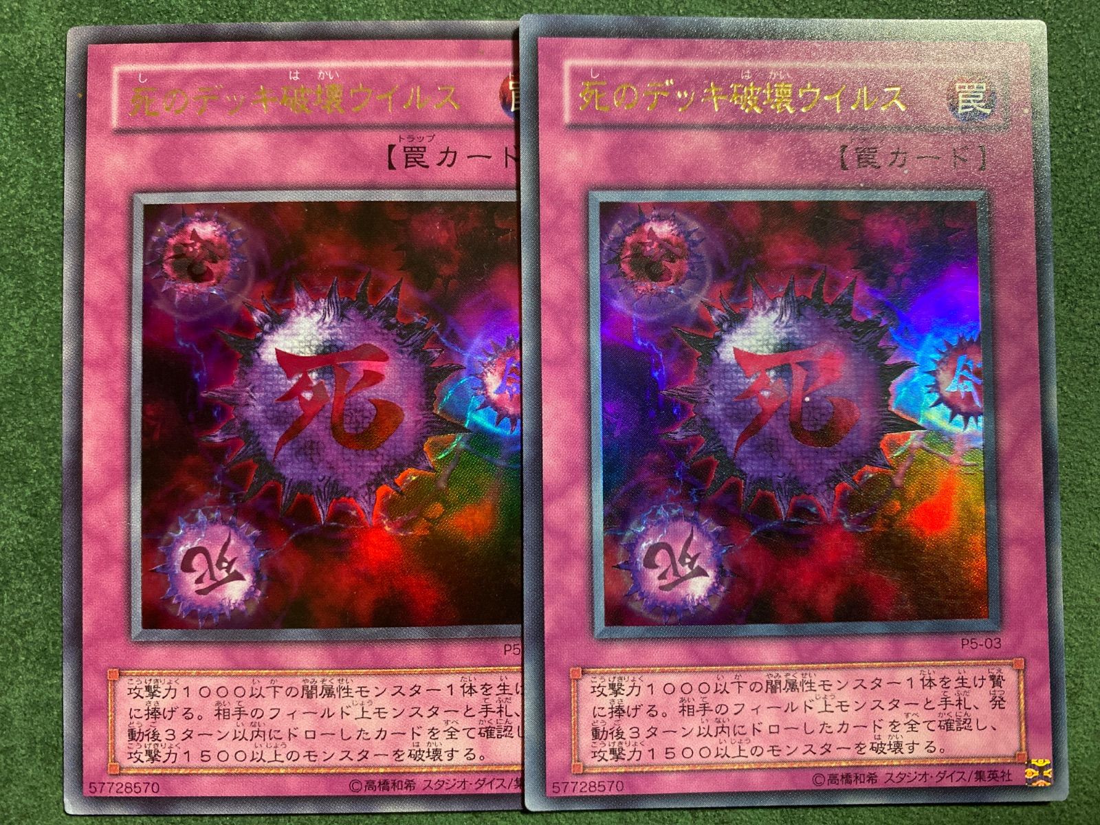 P5-03 死のデッキ破壊ウイルス ウルトラレア2枚セット - メルカリ