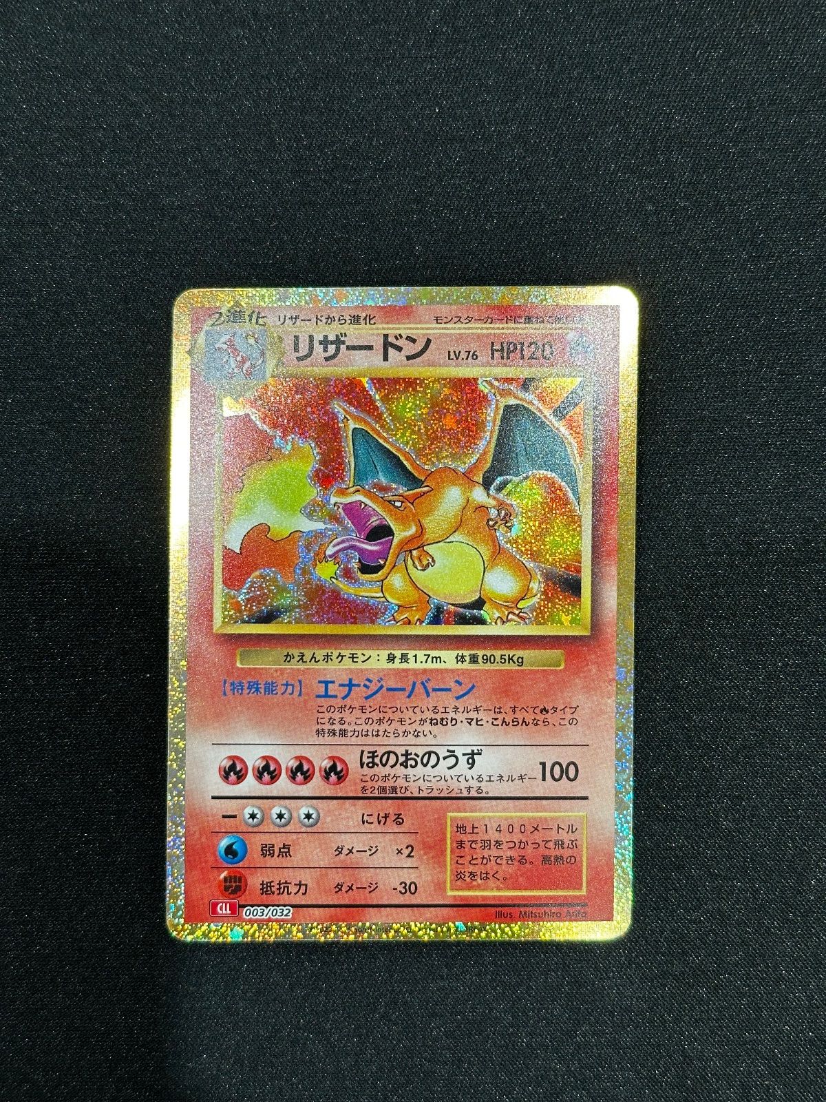 ポケモンカード リザードン classic 003/032 #20478 - メルカリ