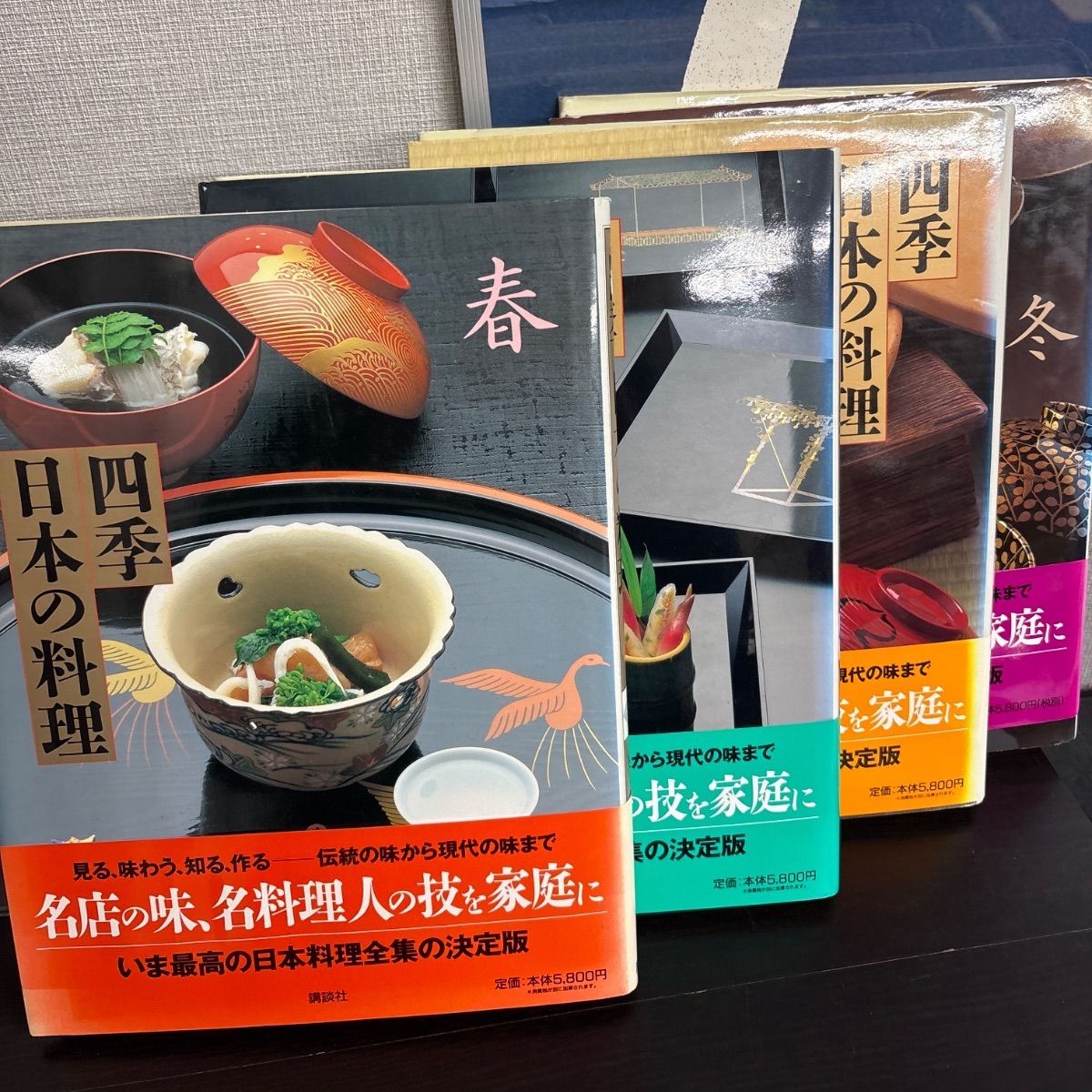 現代季節料理全集（春、夏、秋、冬） 現代季節料理全集（春、夏、秋、冬） 現代季節料理全集（春、夏、秋、冬）