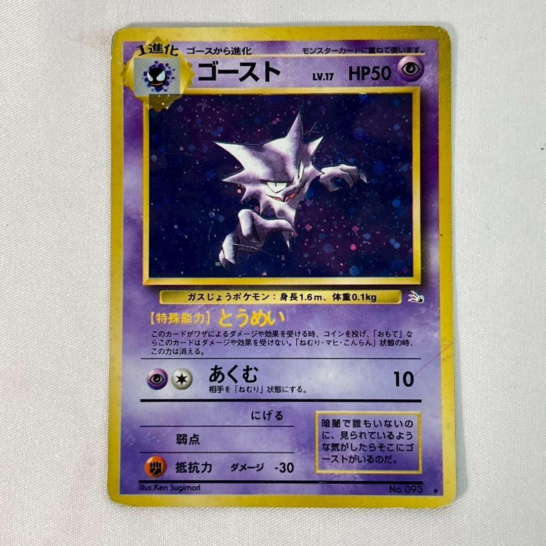 旧裏 ゴースト LV.17 超タイプ プレイ用 ポケモンカード - メルカリ