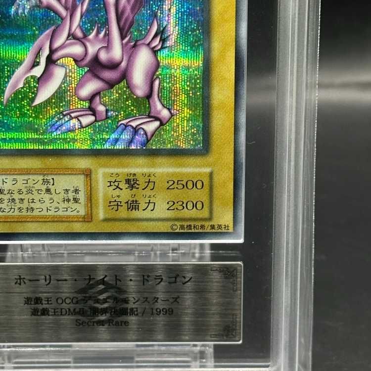 ARS10】 ホーリーナイトドラゴン (初期) [シークレット] - メルカリ