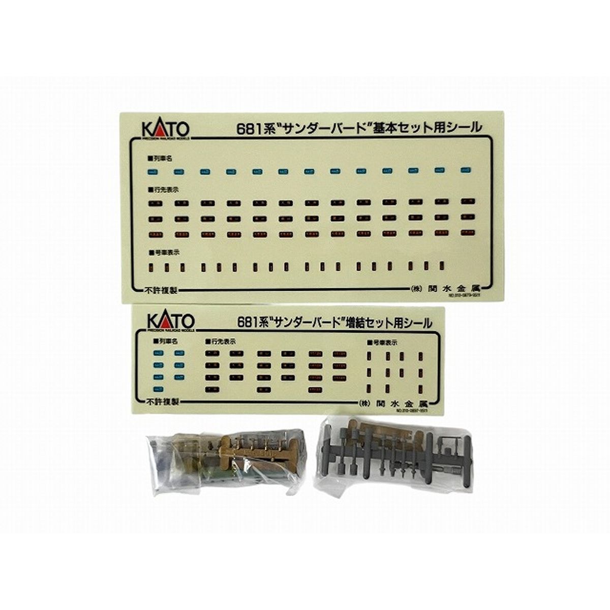 KATO 10-345 6両基本セット 10-326 3両増結セット 681系