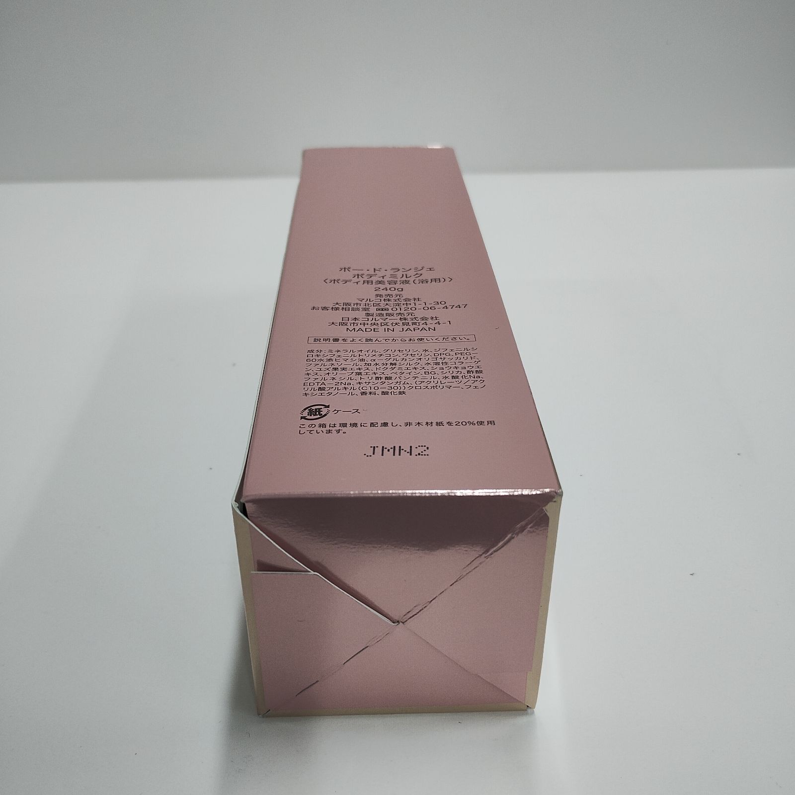 F1909 MARUKO マルコ ポー・ド・ランジェ ボディミルク〈ボディ用美容