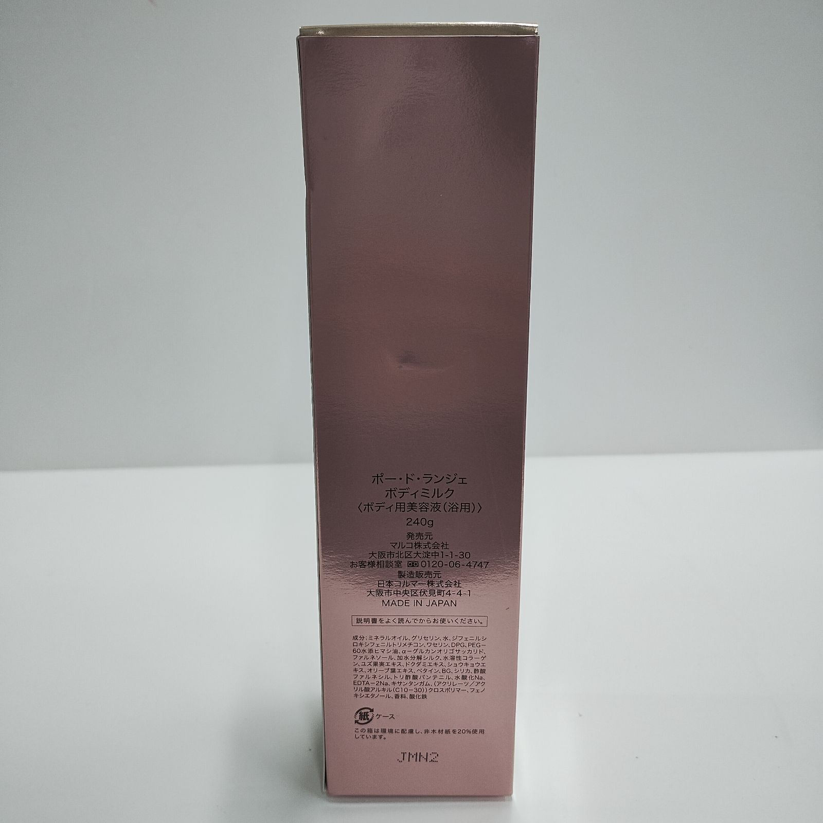 F1909 MARUKO マルコ ポー・ド・ランジェ ボディミルク〈ボディ用美容