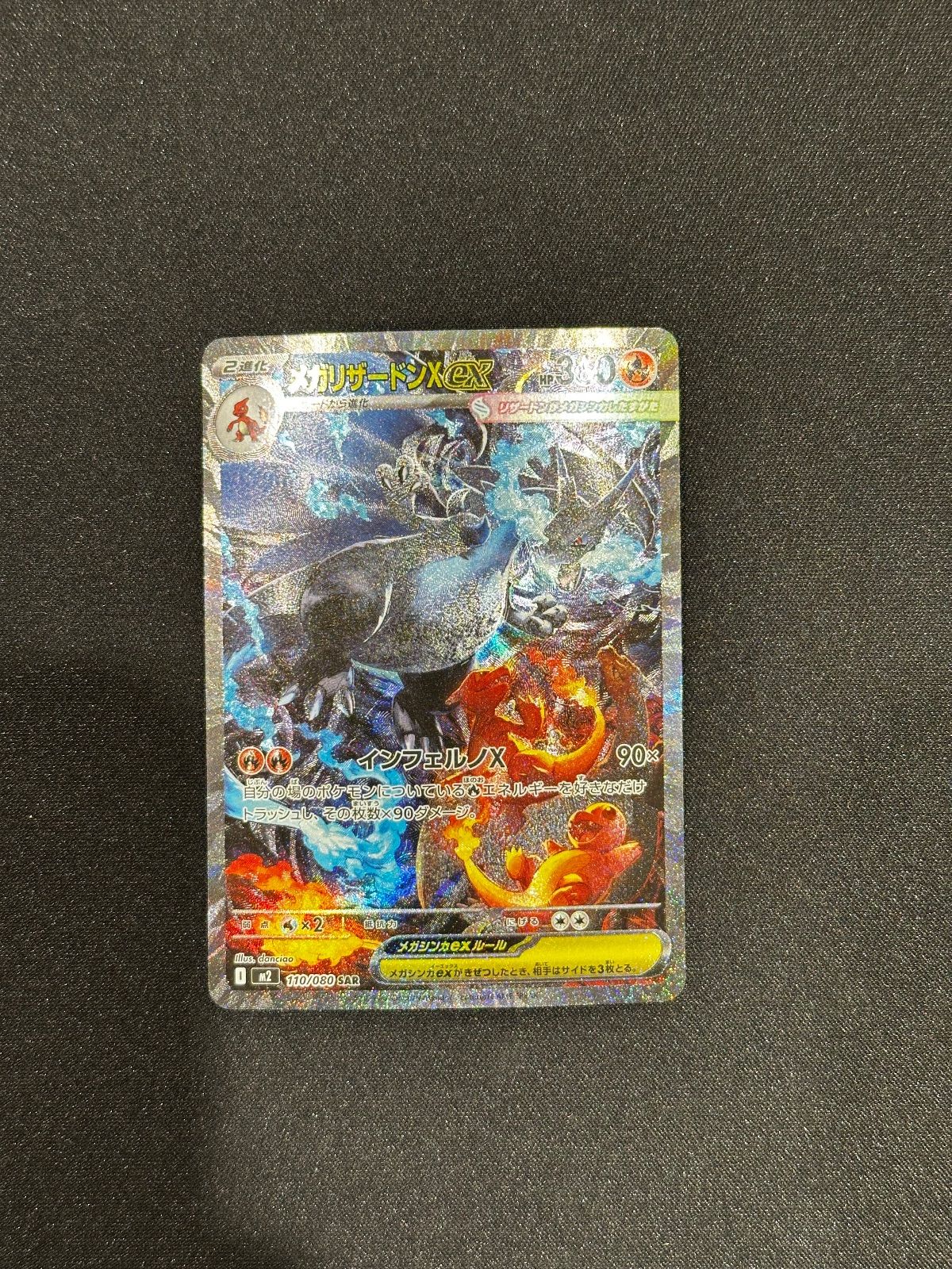 メガリザードンXex SAR 110/080 m2 #20479 - メルカリ