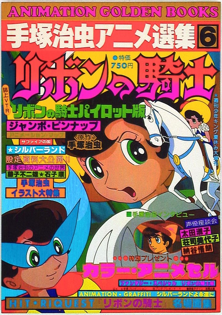 手塚治虫アニメ選集１～6 手塚治虫アニメ選集 全6巻(手塚治虫) / 古本、中古本、古書籍の通販は