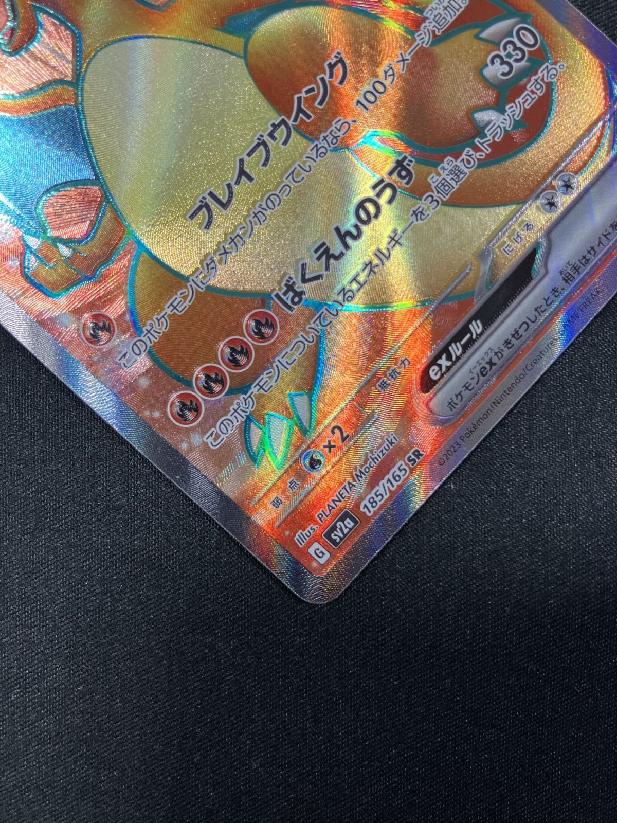 ポケモンカードゲーム ポケカ リザードンex SR SV2a-185 SV2a 強化拡張