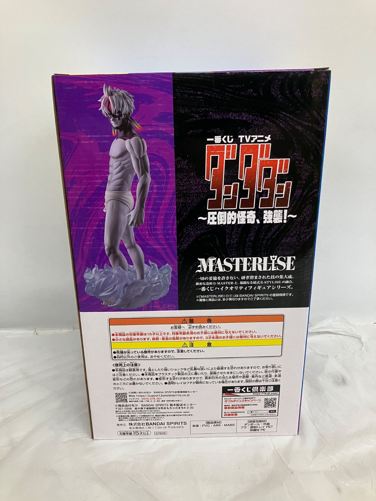 一番くじ　ダンダダン　〜圧倒的怪奇、襲来！〜　ラストワン賞　ジジ ダンダダン 一番くじ 圧倒的怪奇、強襲! 10月17日よりローソン等に登場!