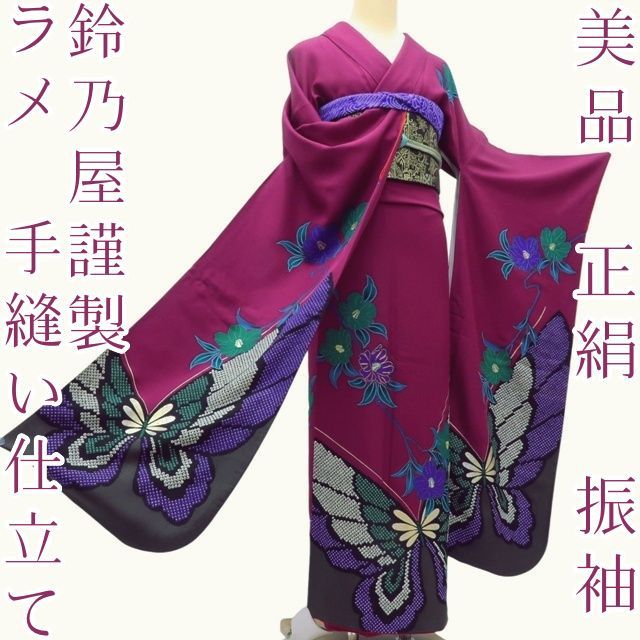 百華❀Y4030◇美品 正絹 鈴乃屋謹製 ラメ 金駒刺繍 手縫い仕立て 成人