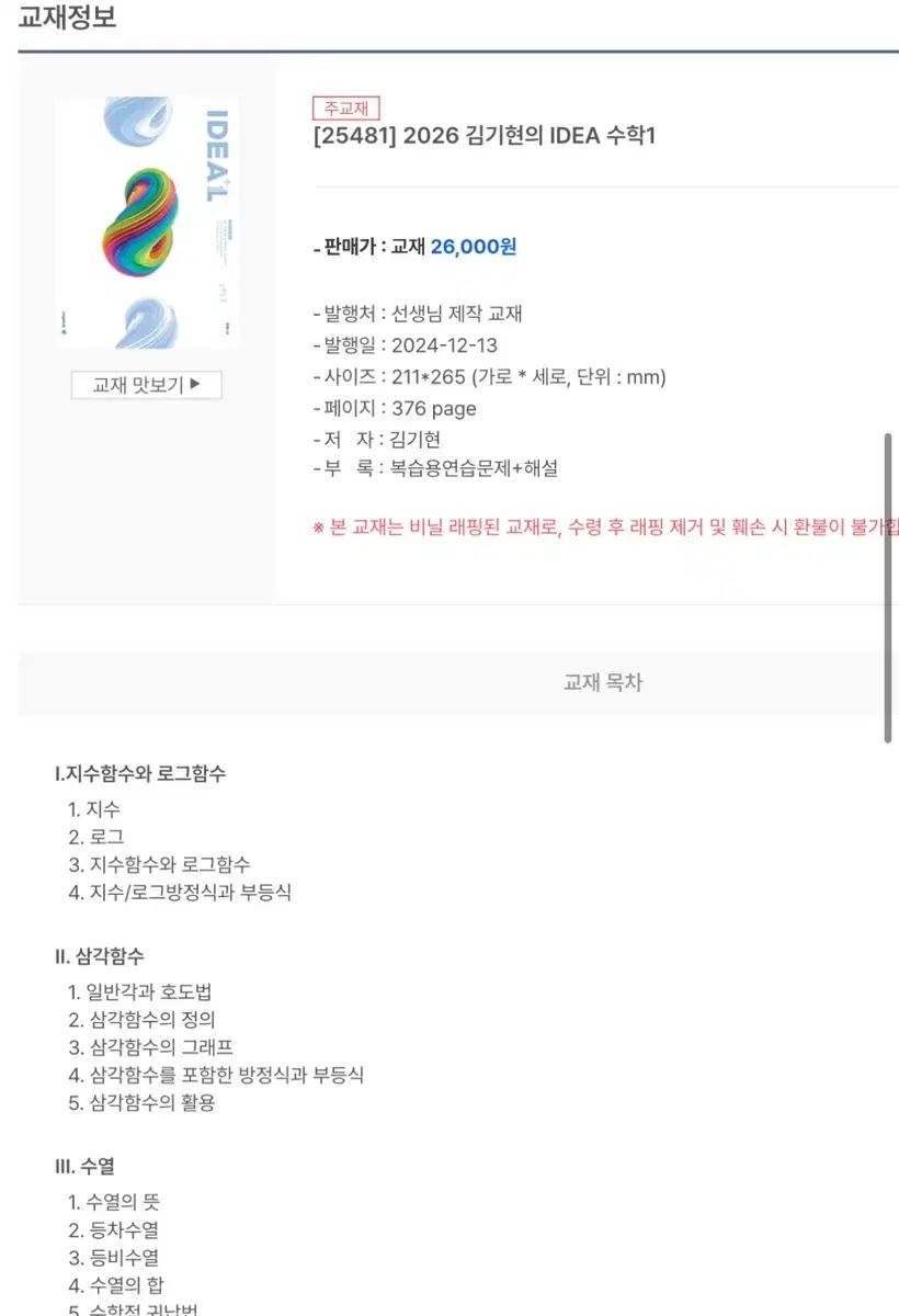 キム・ギヒョン 数学Ⅰ IDEA