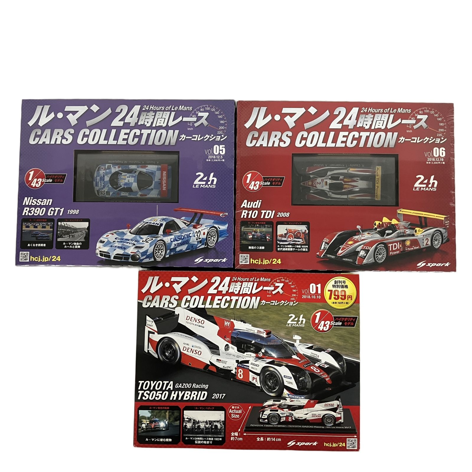 Hachette ル・マン24時間レース カーコレクション 11点セット 未開封