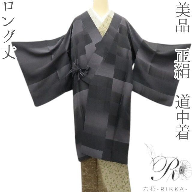 六花-RIKKA- 美品 正絹 ロング丈 道中着 着物 A3980 - メルカリ