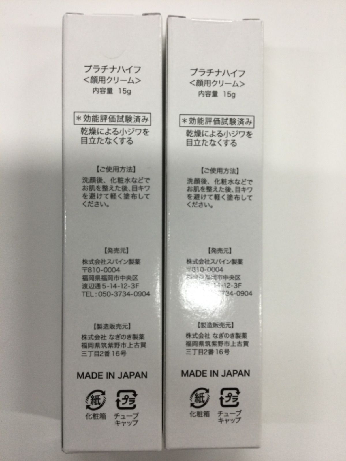 D2714 K PLATINUM HIFU プラチナハイフ 顔用クリーム 15g 計2点セット 