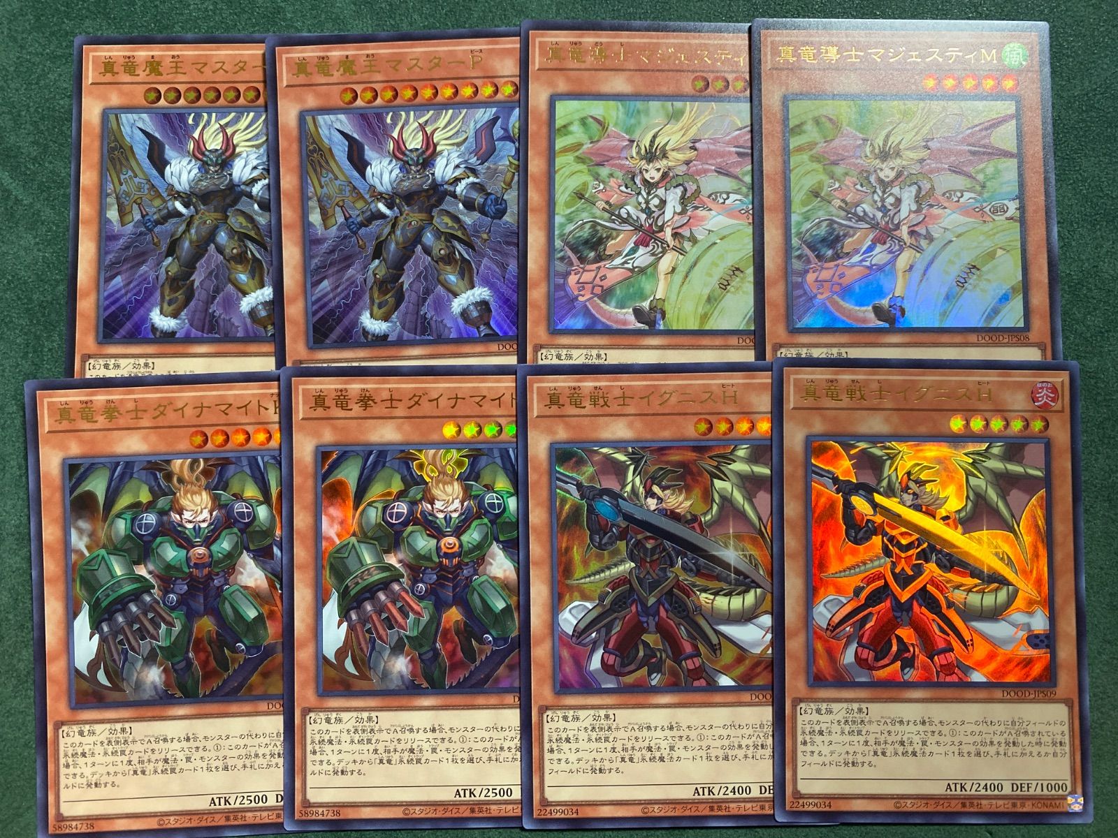 最終セール！美品！廃盤品！DUORA 10LT 4UG6 真竜DOOD ウルトラレア8種セット - メルカリ