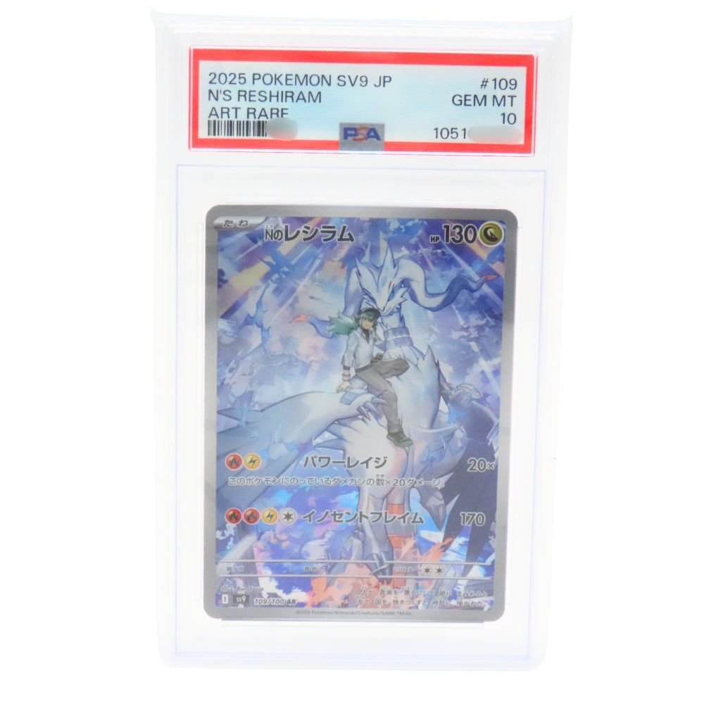 PSA10 連番 4枚セット Nのレシラム AR 109⁄100 SV9 ポケモン PSA10