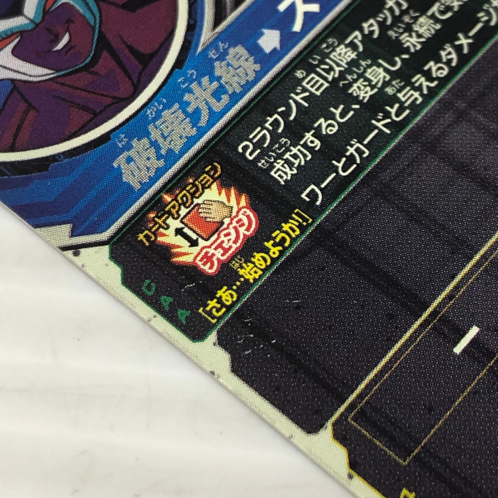 □スーパードラゴンボールヒーローズ クウラ 通常→最終形態 UGM8-SEC2