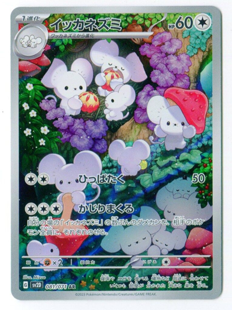 イッカネズミ　AR sv2d 081/071 クレイバースト Pokemon SV【クレイバースト】 081/071 イッカネズミ(AR) SV2D - メルカリ