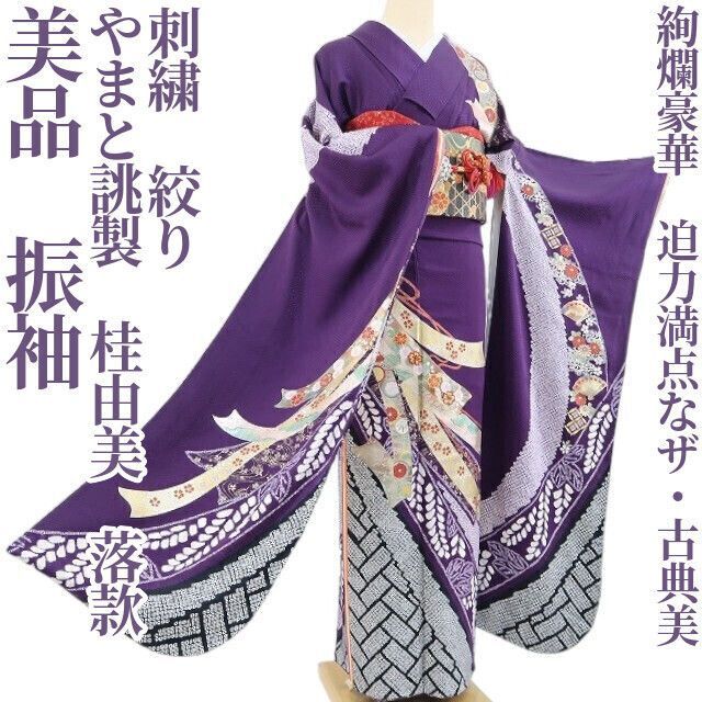 ❁tomihisa❁美品 やまと誂製 桂由美 落款 刺繍 絞り 着物 正絹 成人式