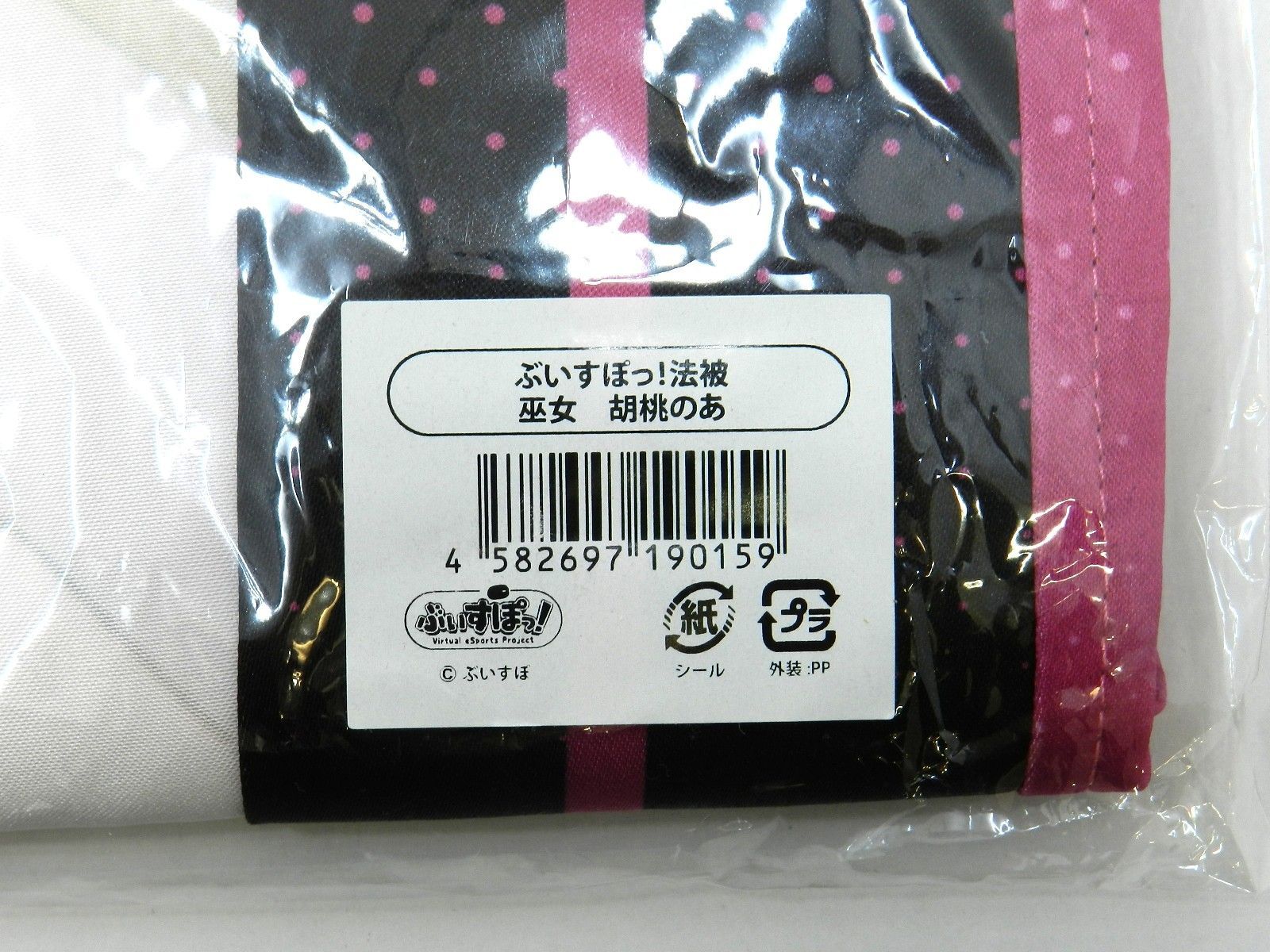 未開封品】 胡桃のあ 巫女 法被 パープル フリーサイズ ぶいすぽっ 
