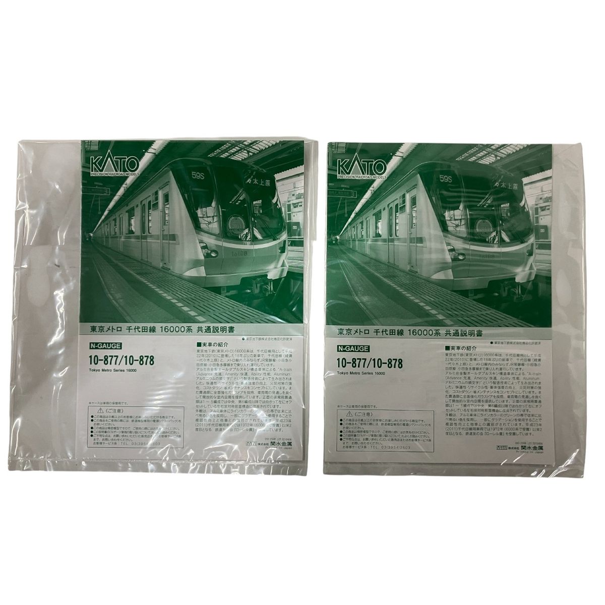 KATO 10-877 10-878 東京メトロ千代田線16000系 6両基本+4両増結 10両