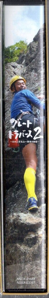 NHKエンタープライズ ドキュメントBlu-ray グレートトラバース～日本二