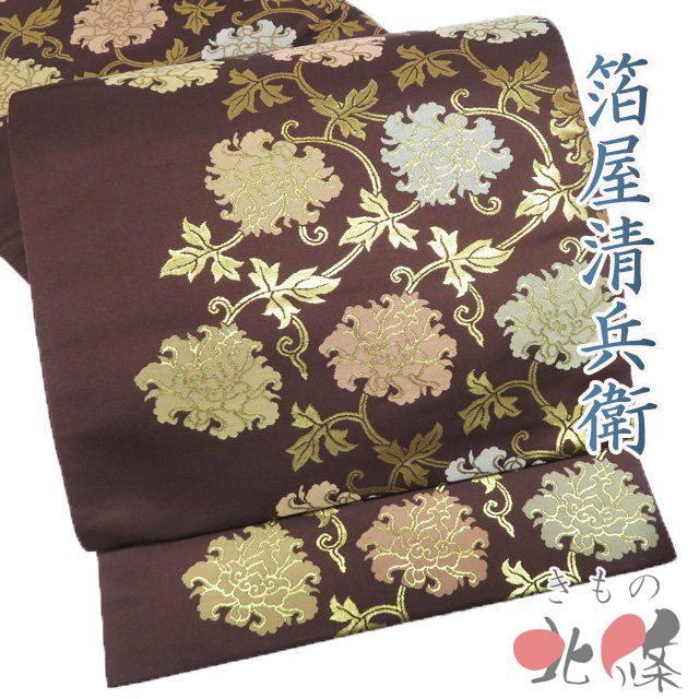 正絹 袋帯 西陣 蔭山織物 箔屋清兵衛 貝紫染 未仕立 4715.5wt