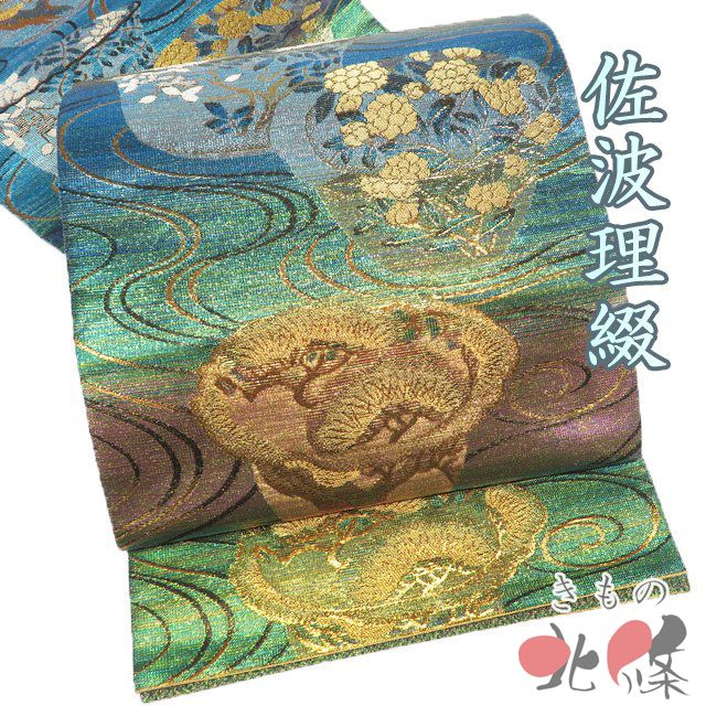 特選 袋帯 未使用 正絹 フォーマル 仕立て上がり 六通 佐波理綴れ 乾山