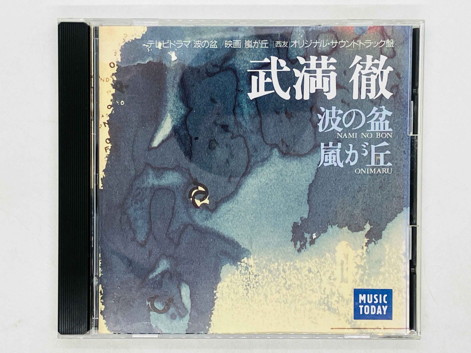 武満徹【超美品・波の盆/嵐が丘】1993初版・超希少盤 武満徹【超美品・波の盆/嵐が丘】1993初版・超希少盤 武満徹【