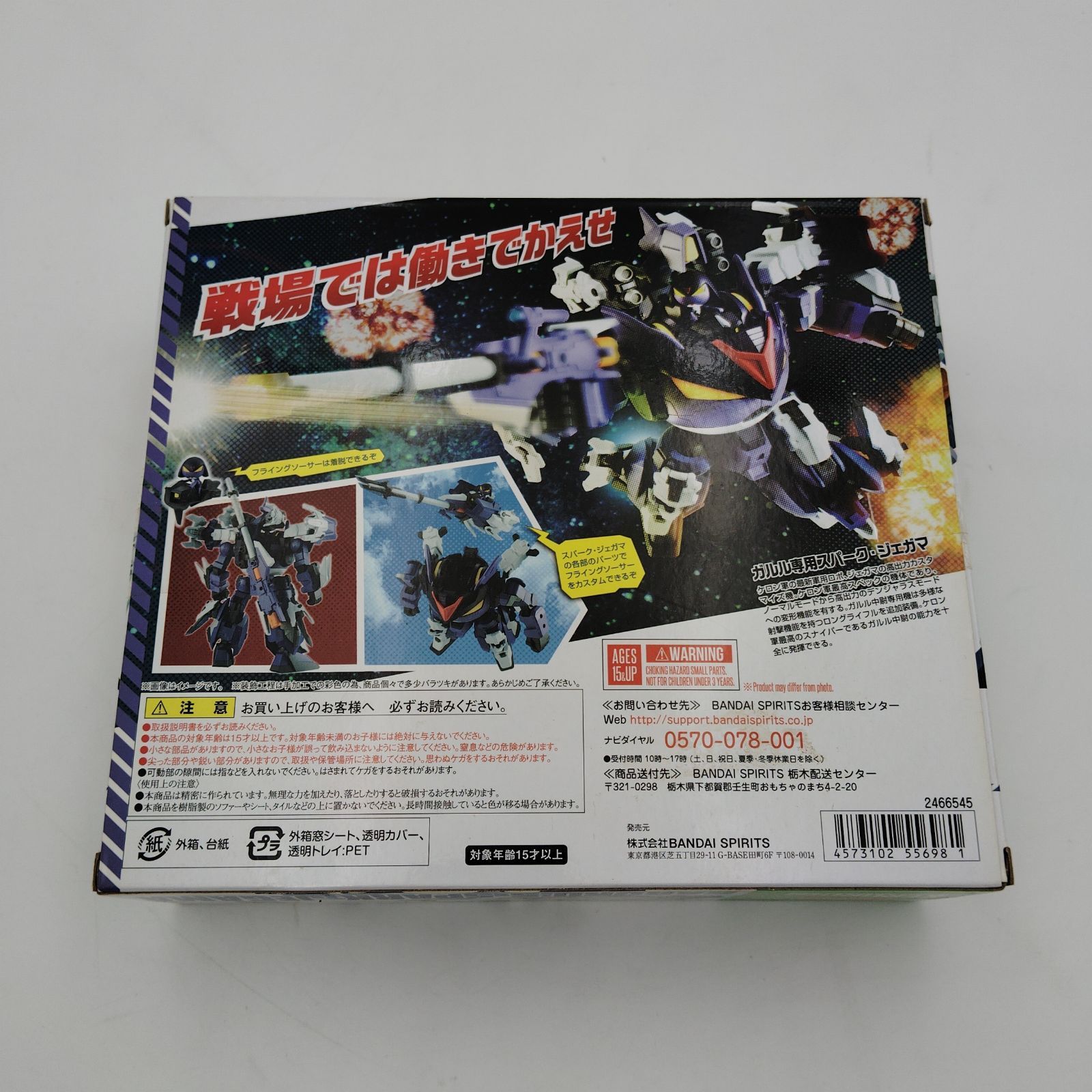 バンダイ KERORO魂 ガルル専用スパーク・ジェガマ 超ケロロ軍曹UC 激闘