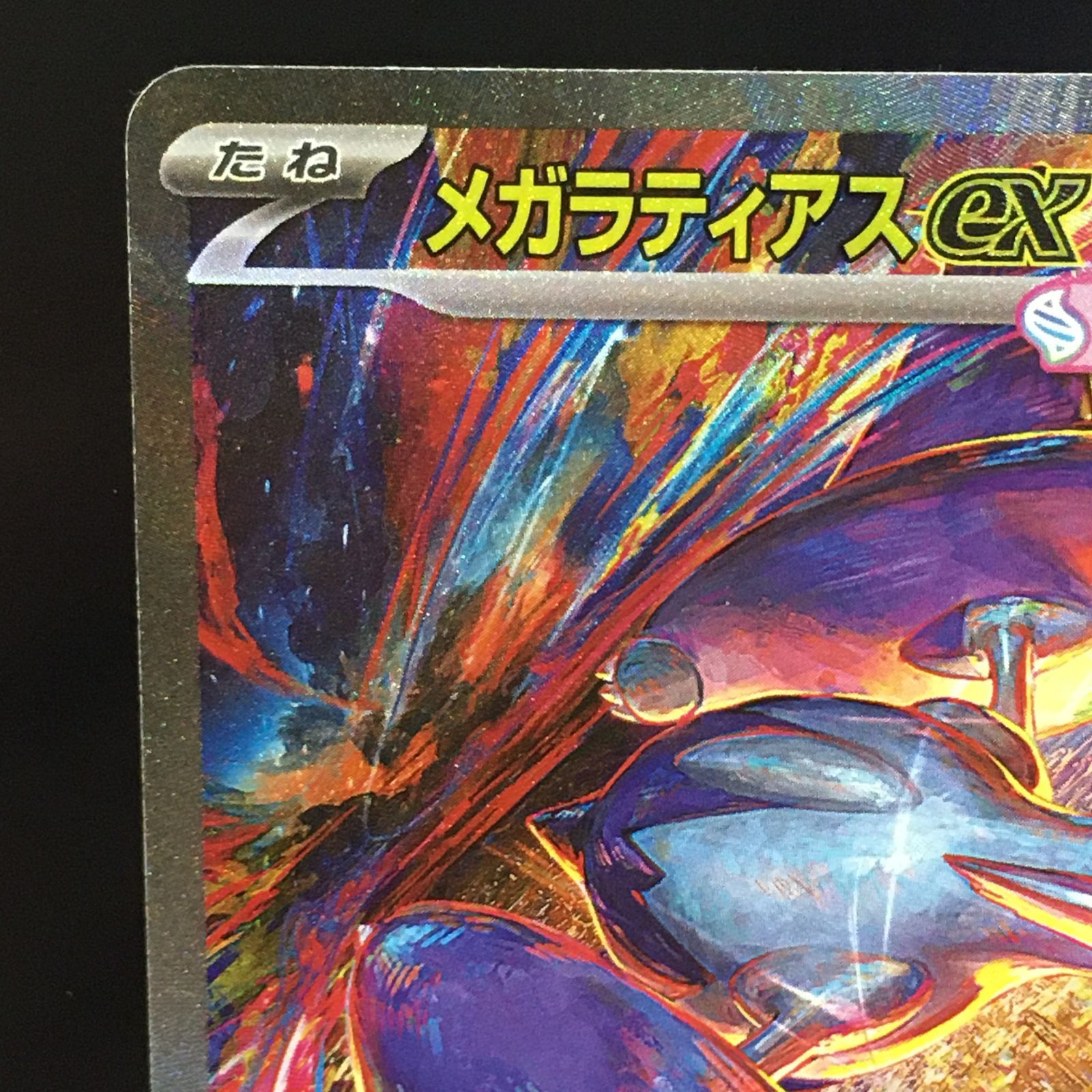 わ*た様 ポケカ メガラティアスex SAR 2枚セット 088/063 ポケモンカードゲーム メガラティアスex 088/063 SAR 2枚セット PSA10