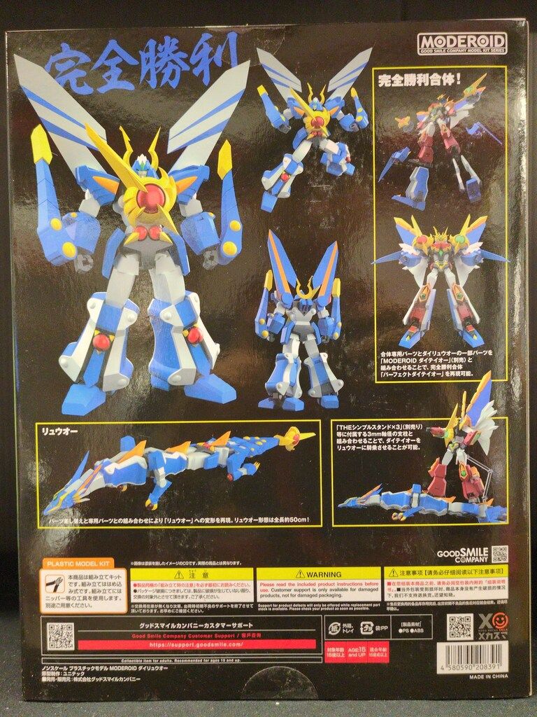 グッドスマイルカンパニー MODEROIDモデロイド ダイリュウオー