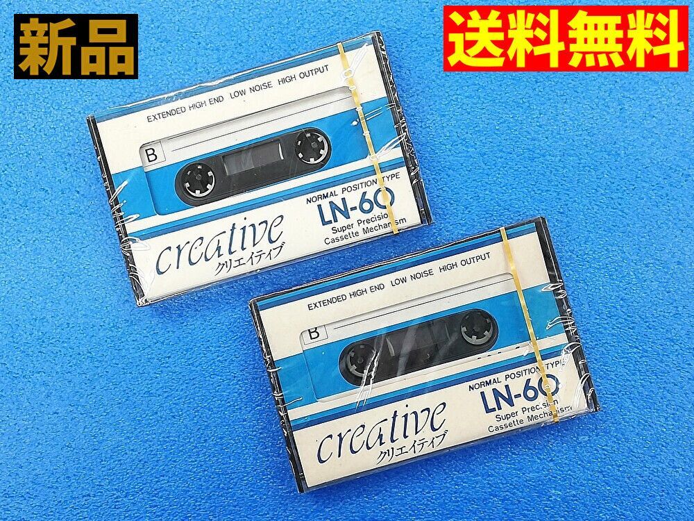 新品 送料無料】2個セット カセットテープ creative LN-60 昭和レトロ