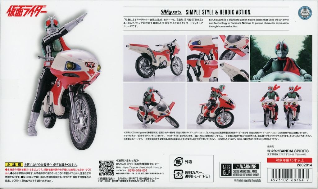 BANDAI SPIRITS S.H.Figuarts 仮面ライダー 新サイクロン号(仮面