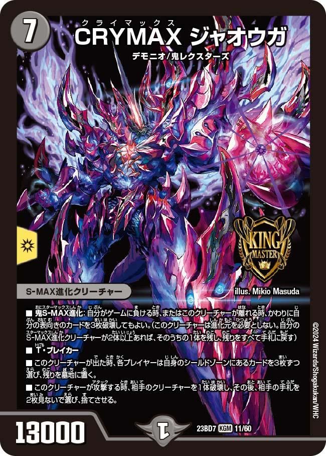 CRYMAX ジャオウガ DM23BD711/60 - メルカリ