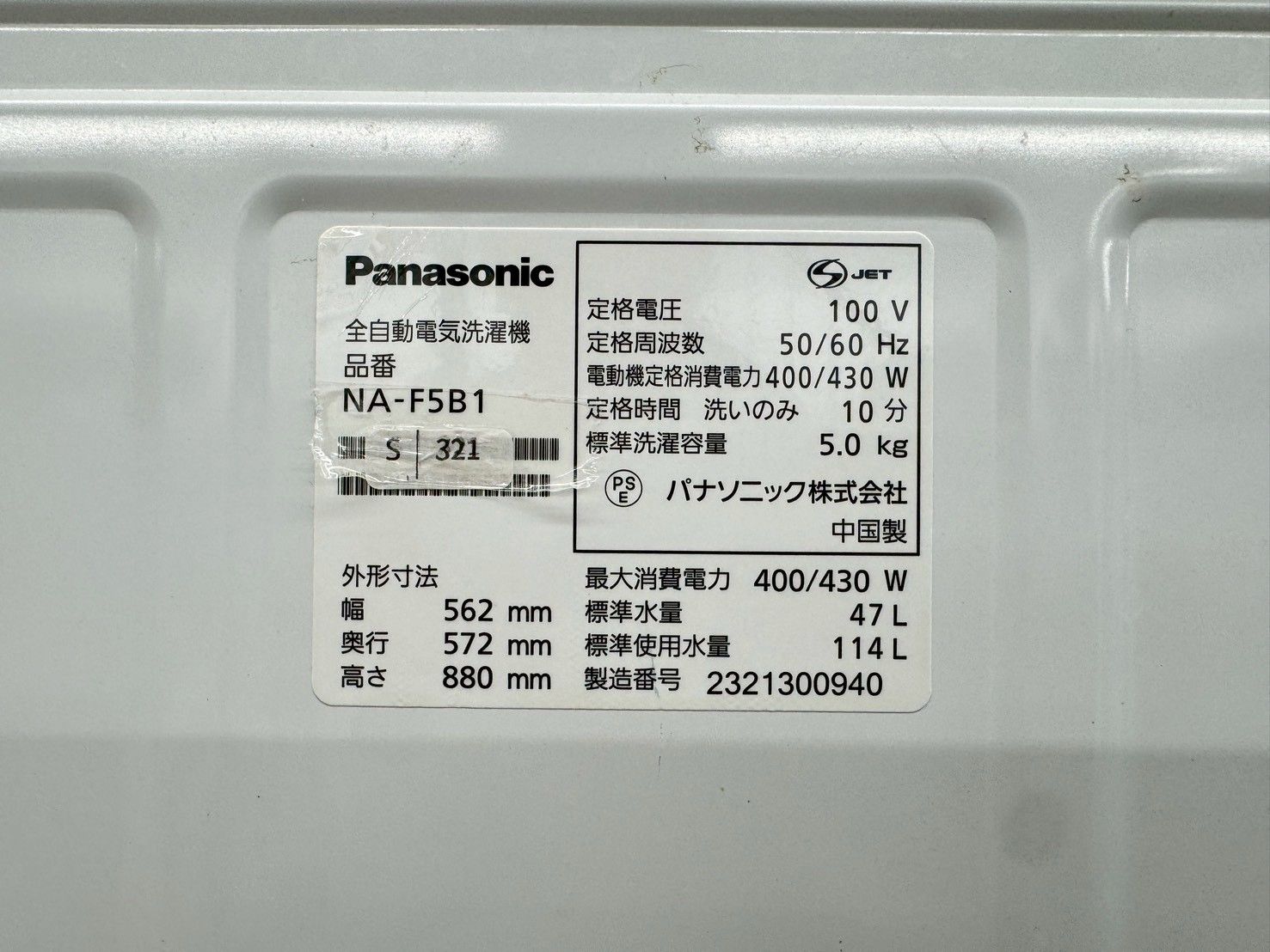 生活家電 大阪送料無料☆3か月保障付き☆洗濯機☆パナソニック☆5kg 