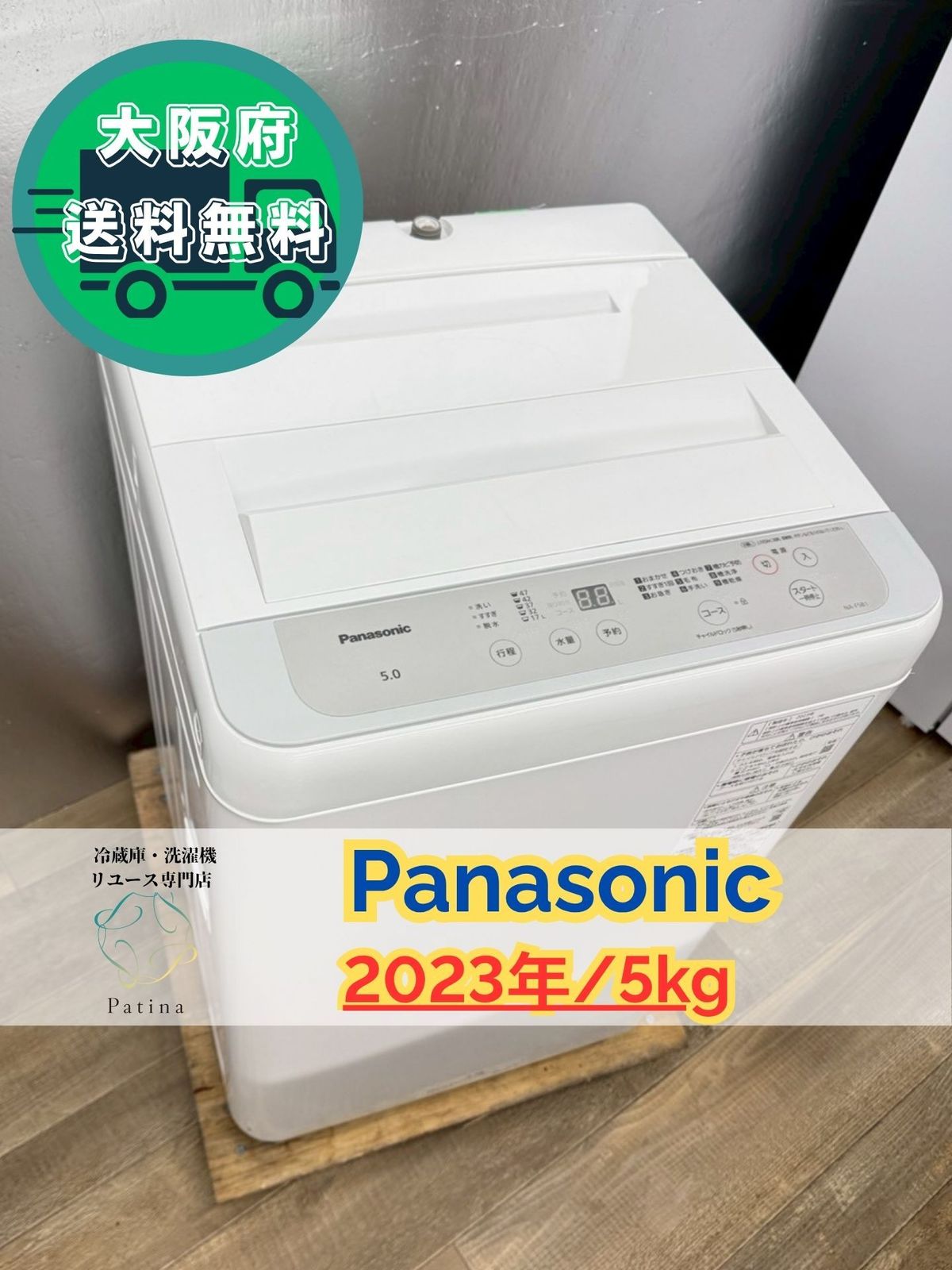 パナソニック 洗濯機 23年式 5Kg 2408081255 Panasonic 縦型全自動洗濯機 5kg ライトグレー NA-F5B3-H | ノジマ