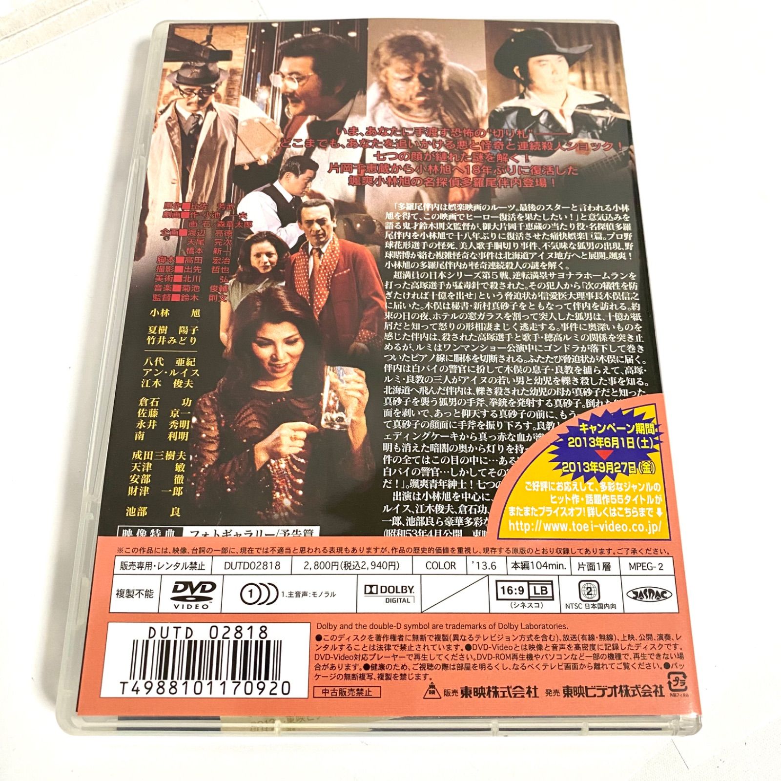 中古】多羅尾伴内 東映 小林旭 DVD セル版 - メルカリ