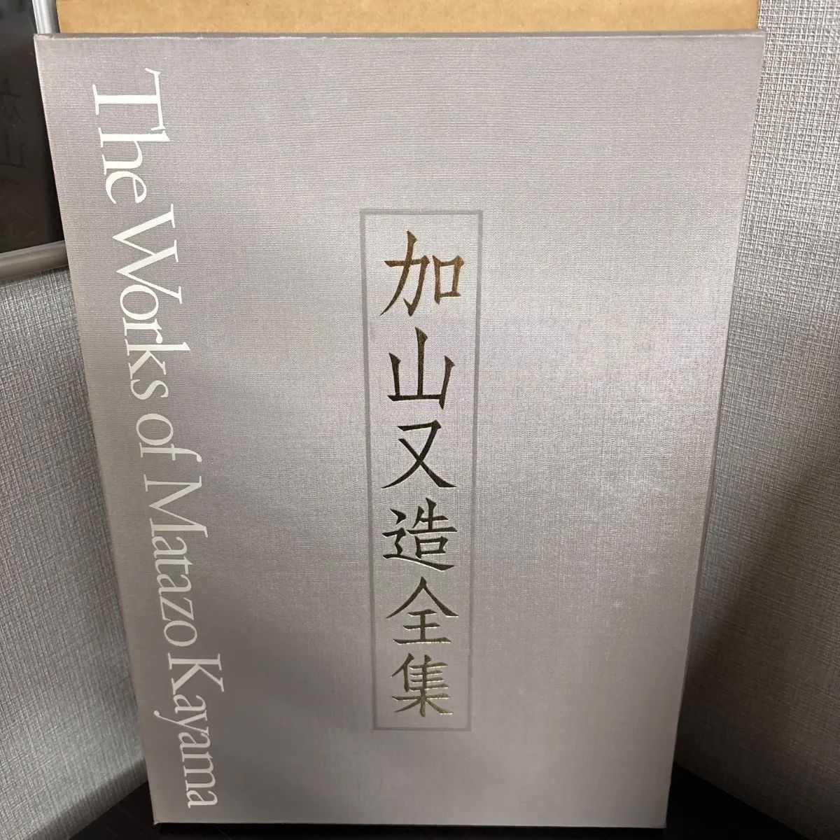 中古】 加山又造全集 全5巻 - メルカリ