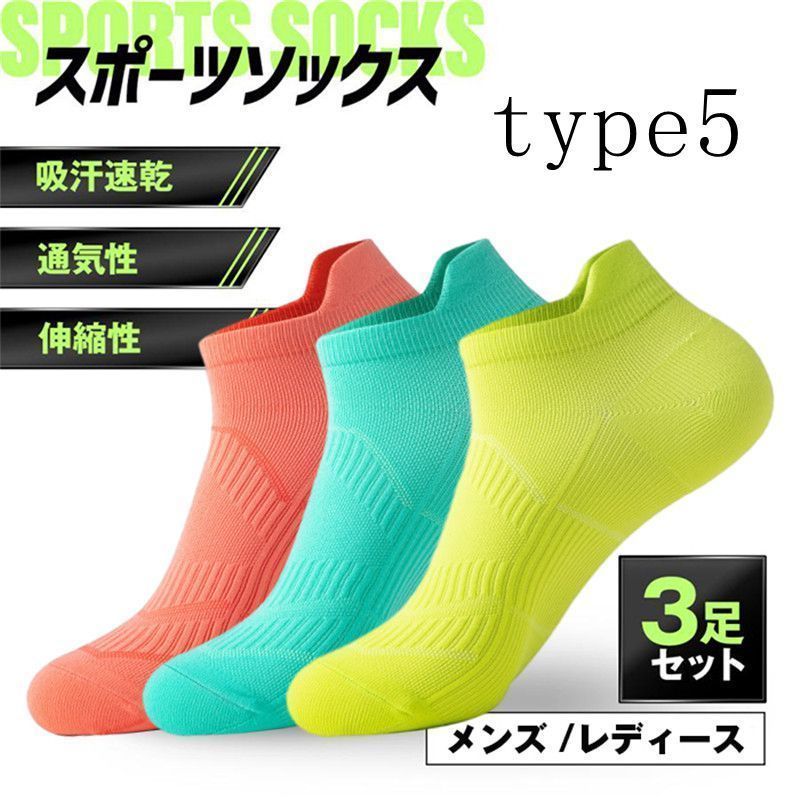 スポーツソックス メンズ レディース 3足セット 靴下 ランニング