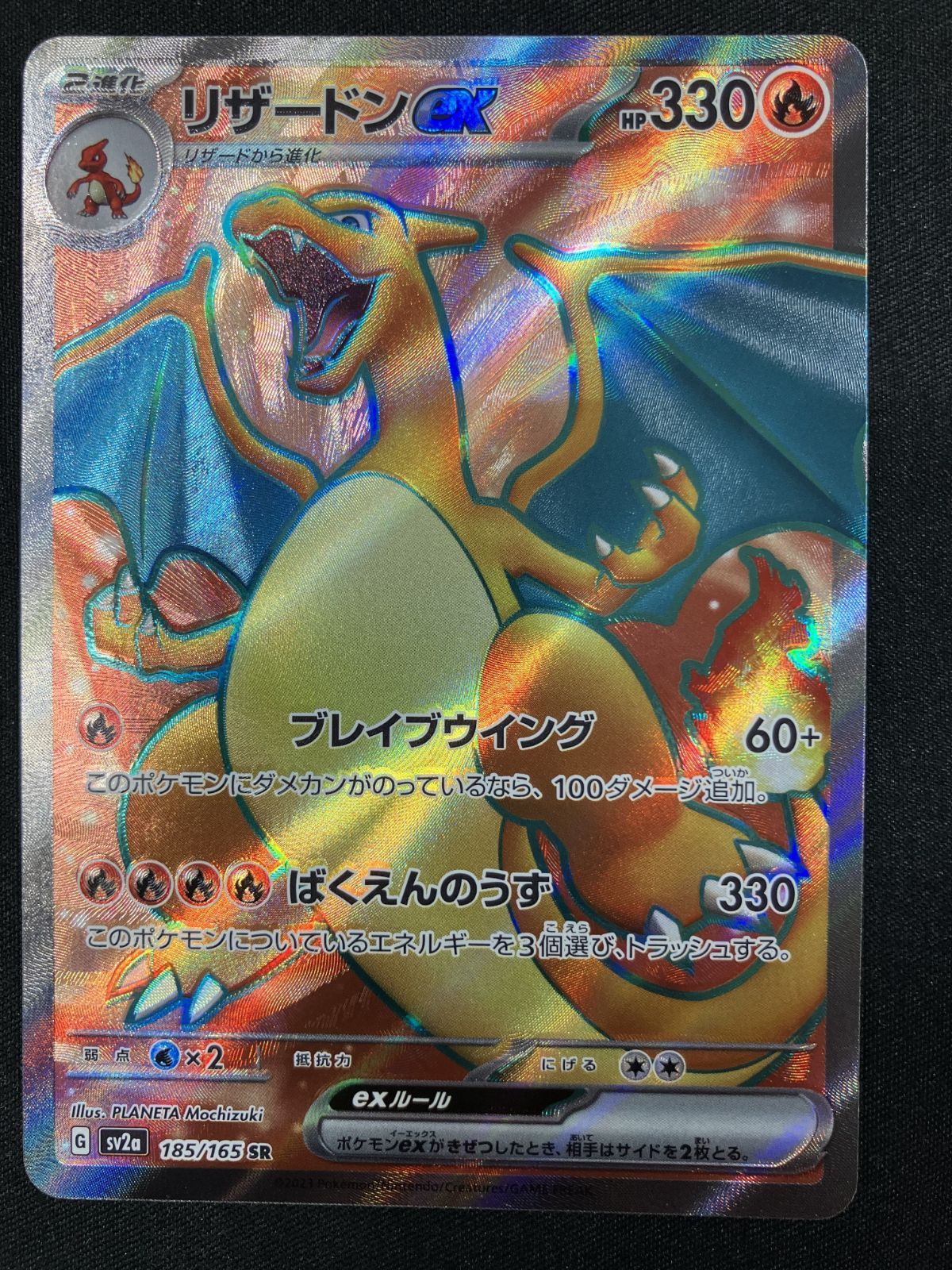 ポケモンカードゲーム ポケカ リザードンex SR SV2a-185 SV2a 強化拡張