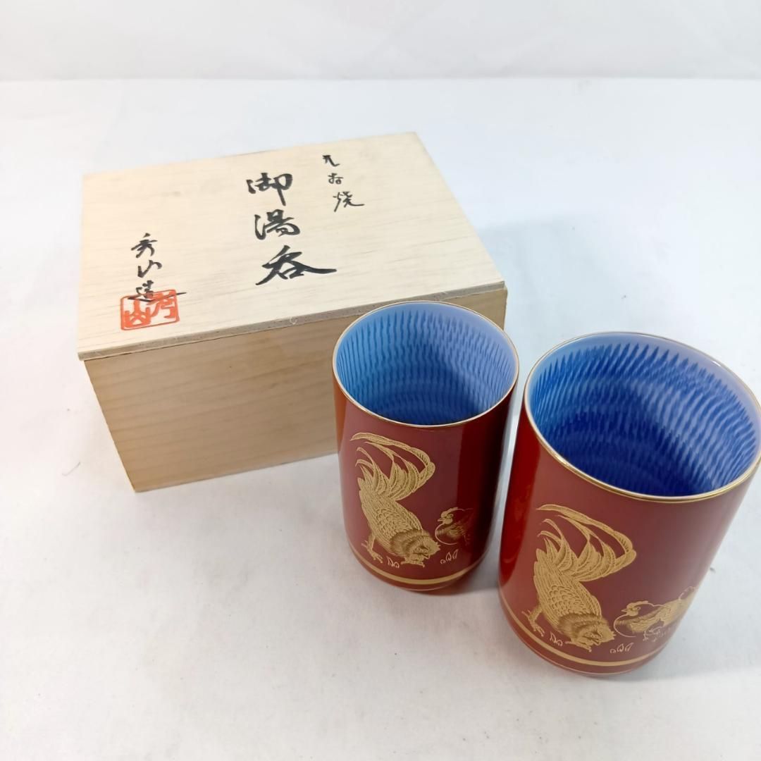 九谷焼 湯呑み 二客セット 木箱入り 金彩 鶏図 未使用品 - メルカリ