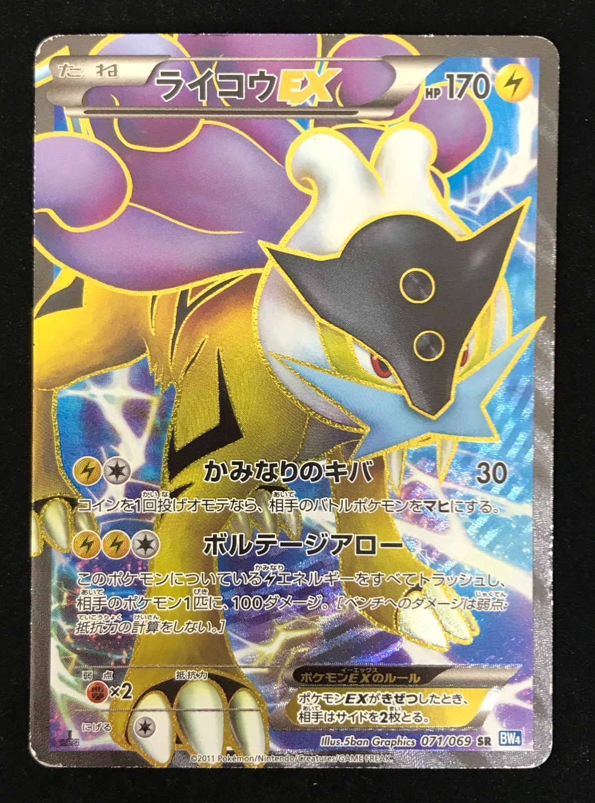 ポケモンカードゲーム ポケカ ライコウEX SR BW4-071 拡張パック