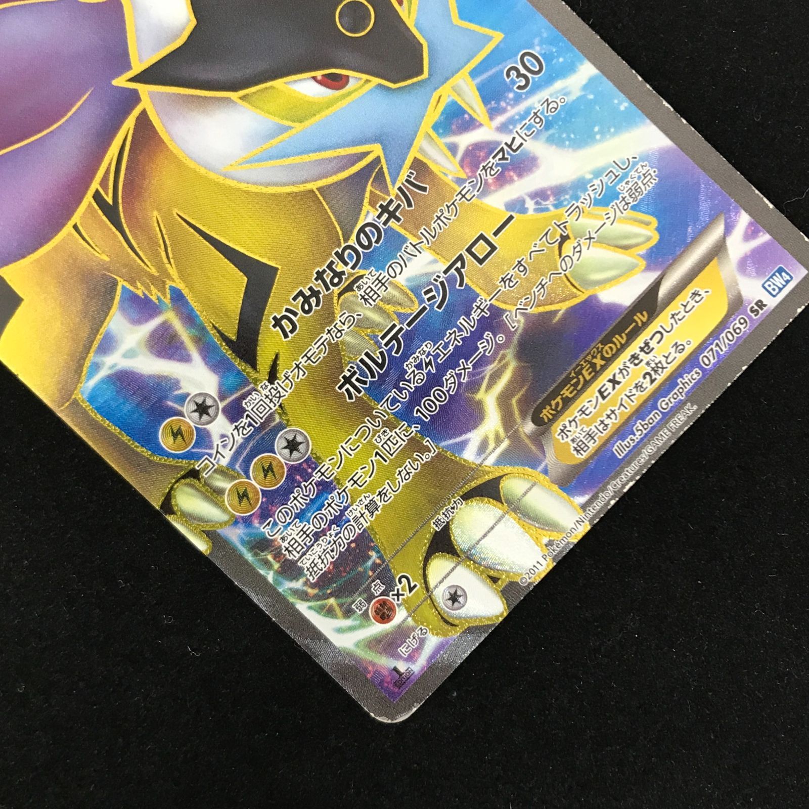 ポケモンカードゲーム ポケカ ライコウEX SR BW4-071 拡張パック